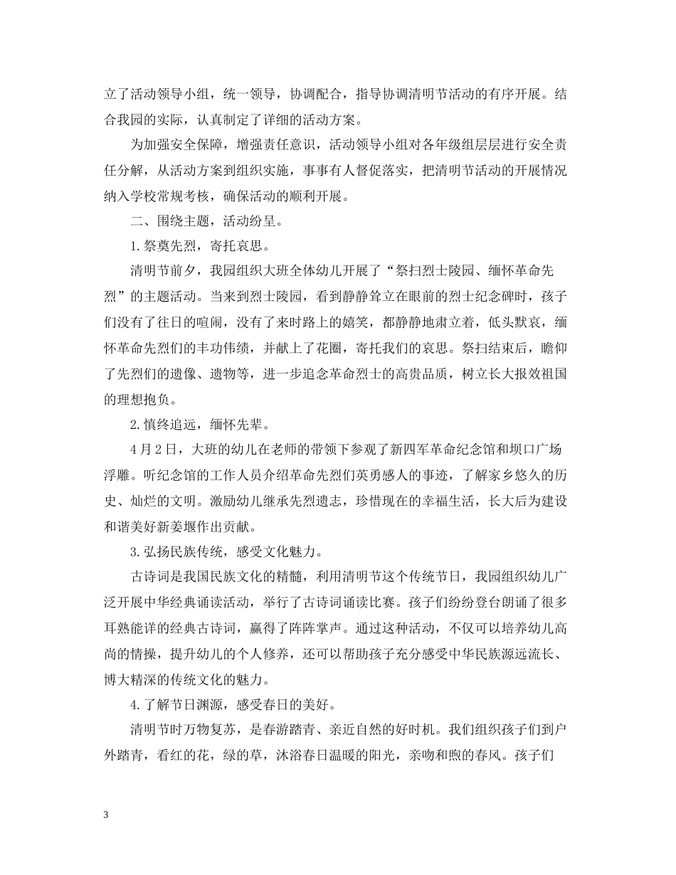幼儿园清明节活动总结范_第3页