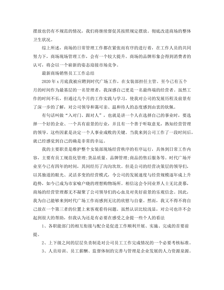 商场销售员工工作总结_第2页