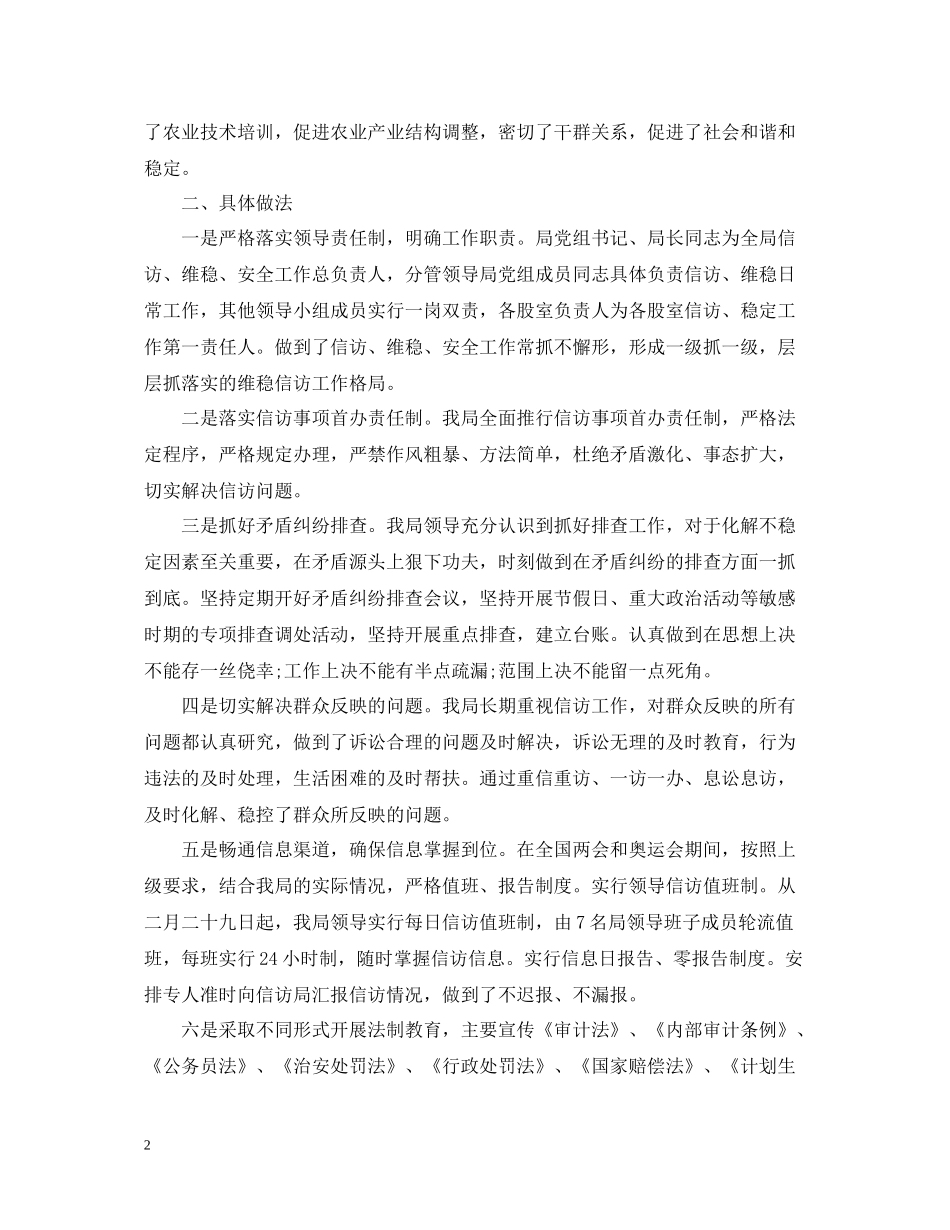 审计局信访工作总结3_第2页