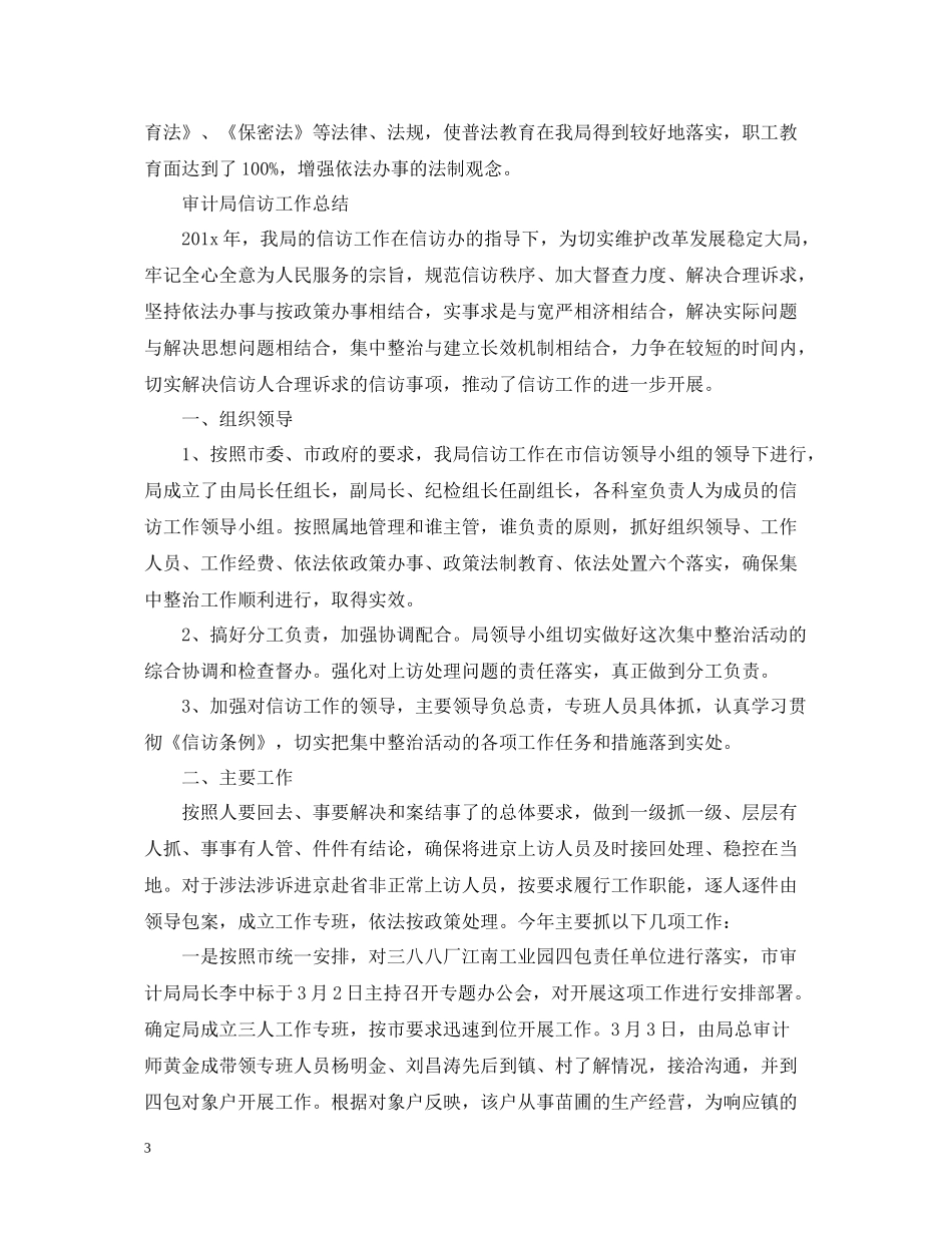 审计局信访工作总结3_第3页