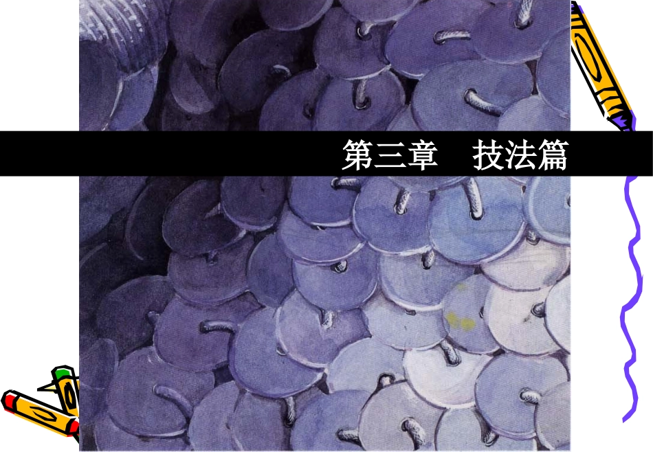 时装画技法课件_第1页