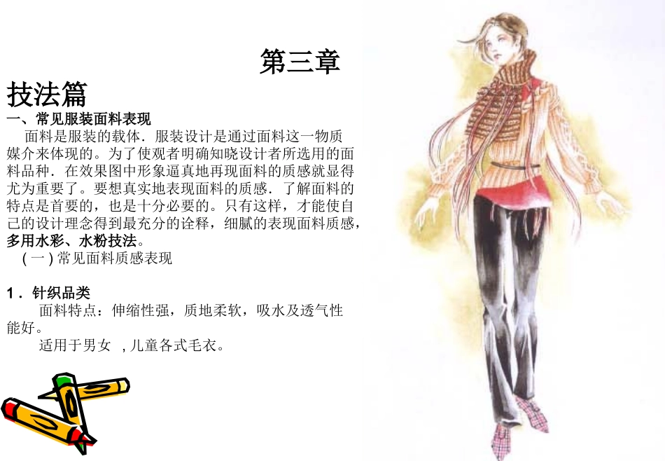 时装画技法课件_第3页