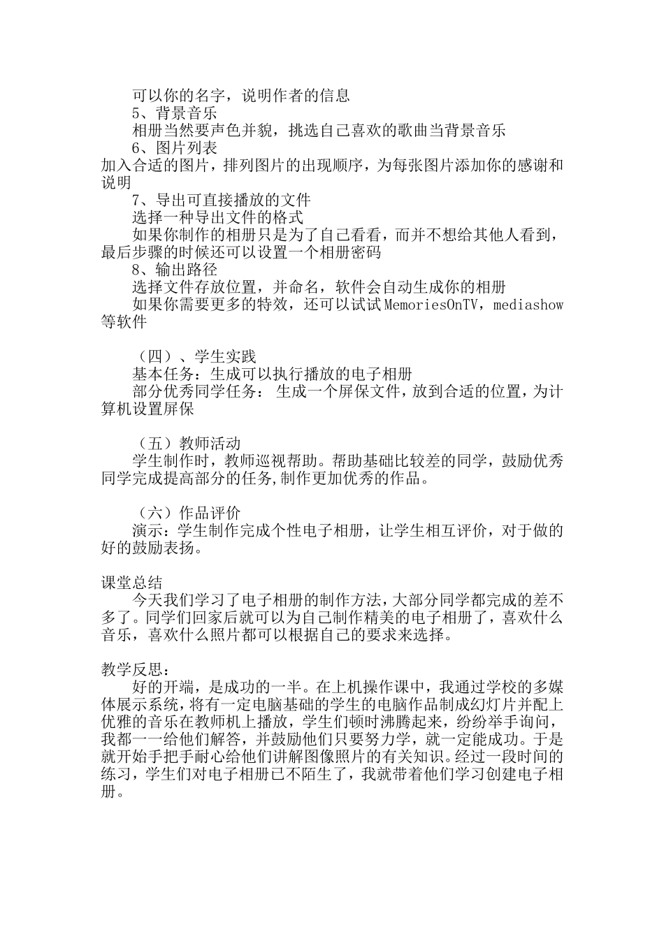 创建电子相册教案_第2页