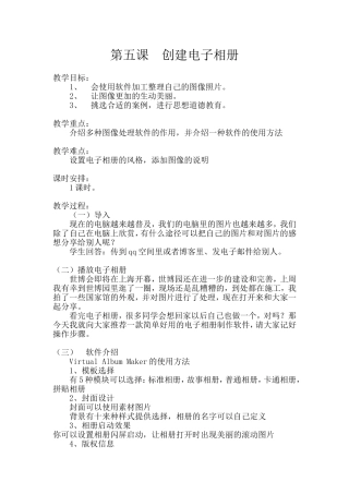 创建电子相册教案