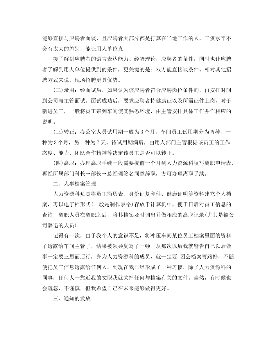 人事文员工作总结范文_第3页