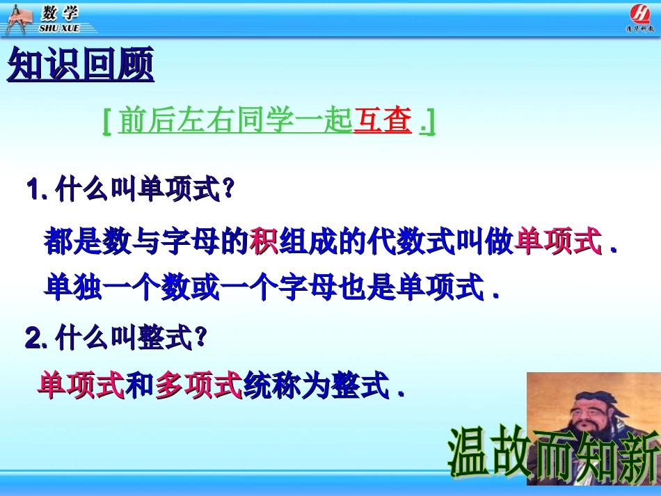 数学展示课：认识分式_第3页