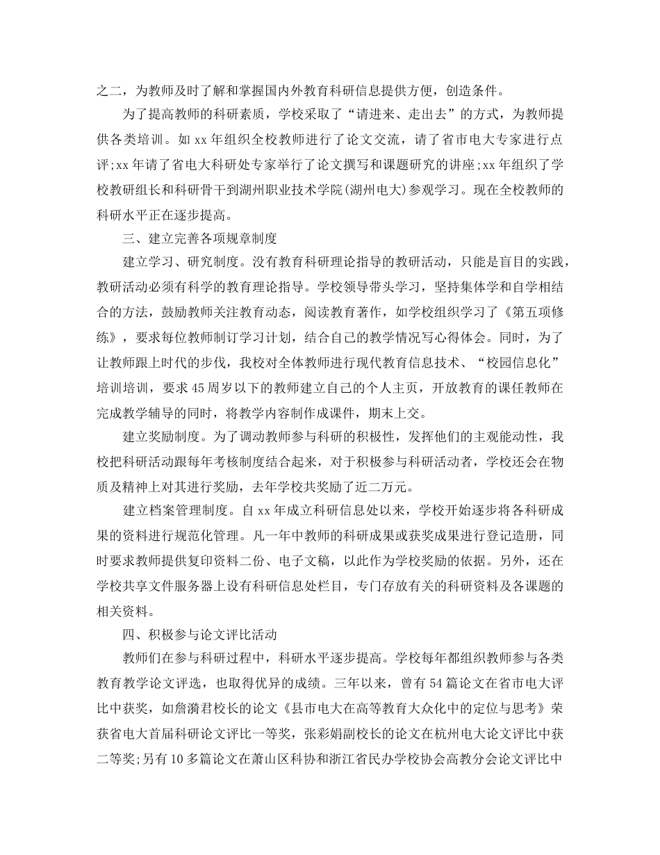 2020年学校第二季度科研工作总结范文 _第2页