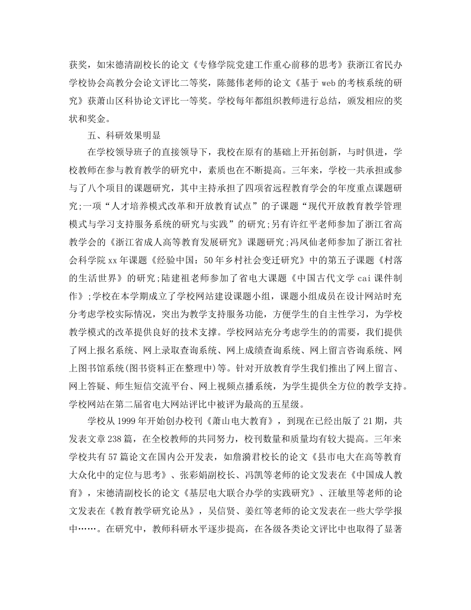 2020年学校第二季度科研工作总结范文 _第3页