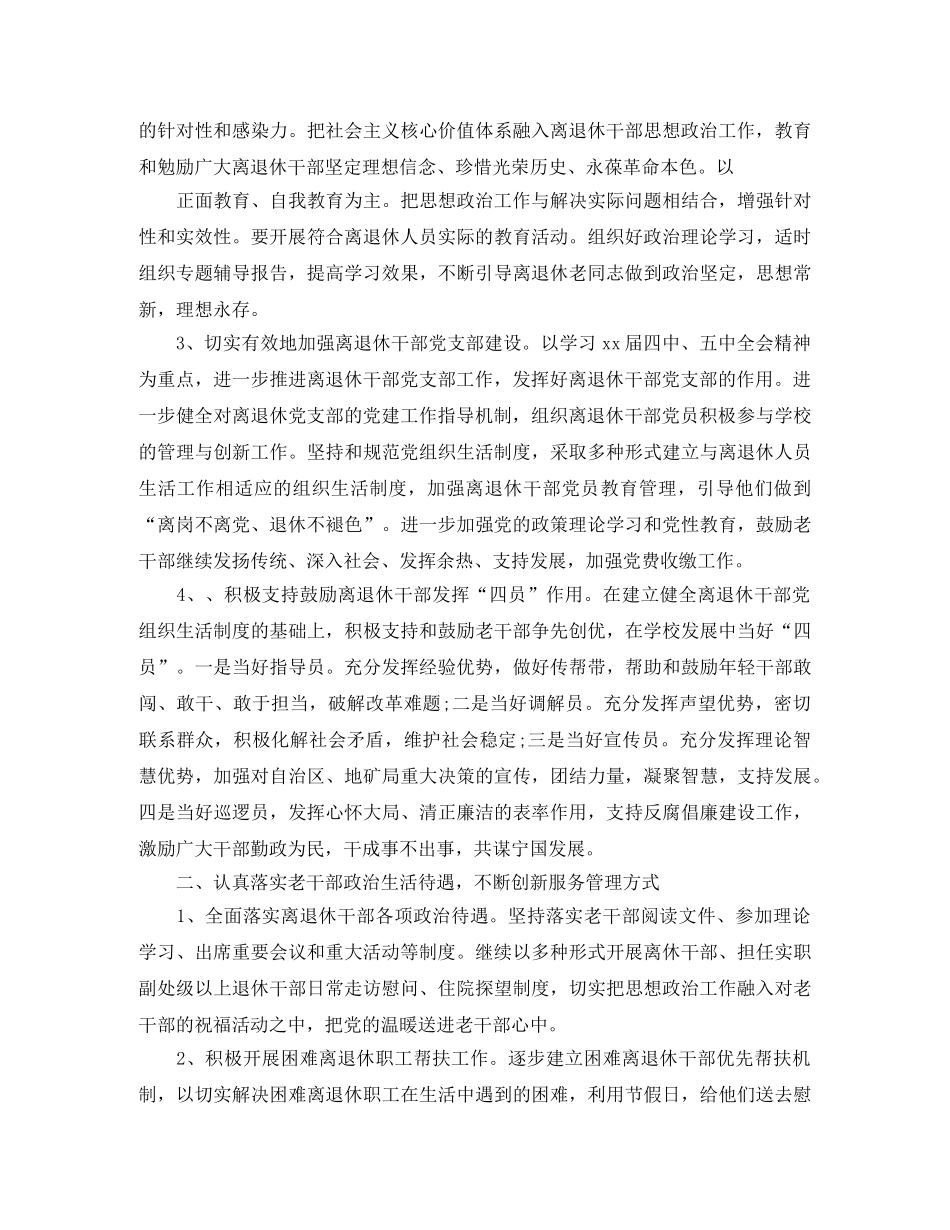 2020年学校离退休党支部工作计划 _第3页