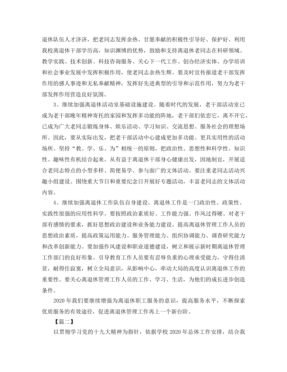 2020年学校离退休党支部工作计划例文 _第3页
