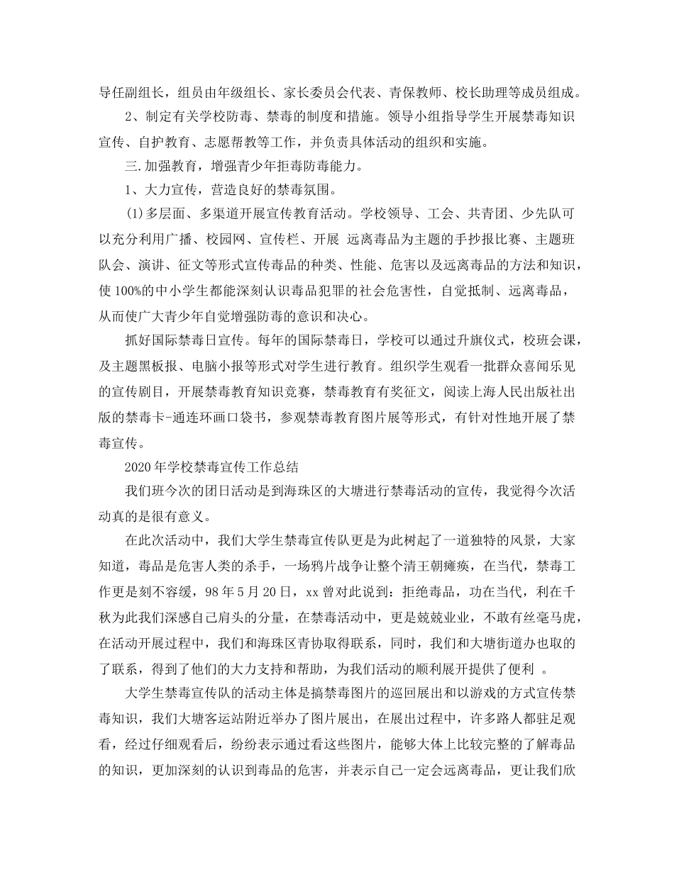 2020年学校禁毒宣传工作总结 _第3页