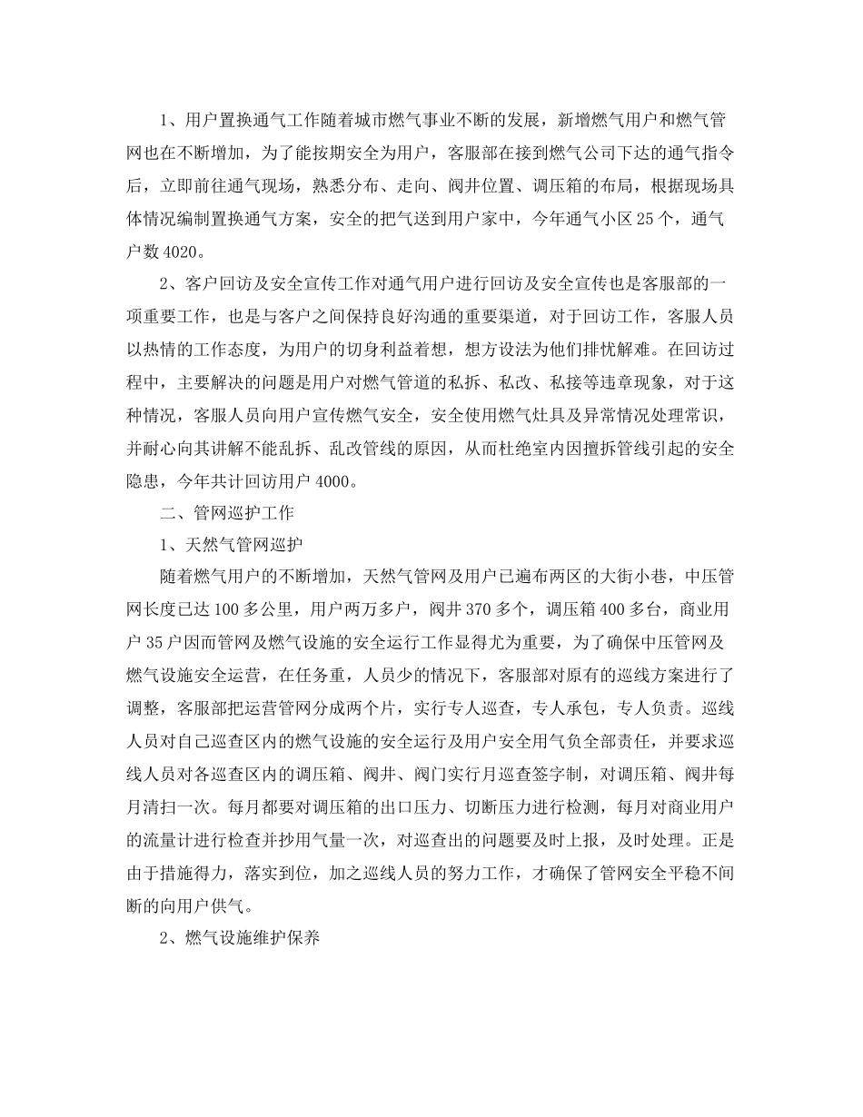 燃气客服人员工作总结_第3页