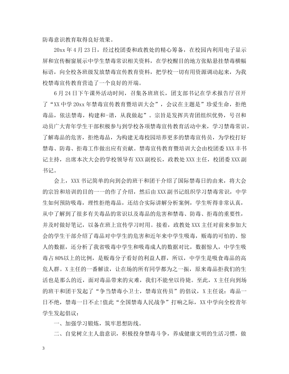 2020年学校禁毒宣传工作总结2 _第3页