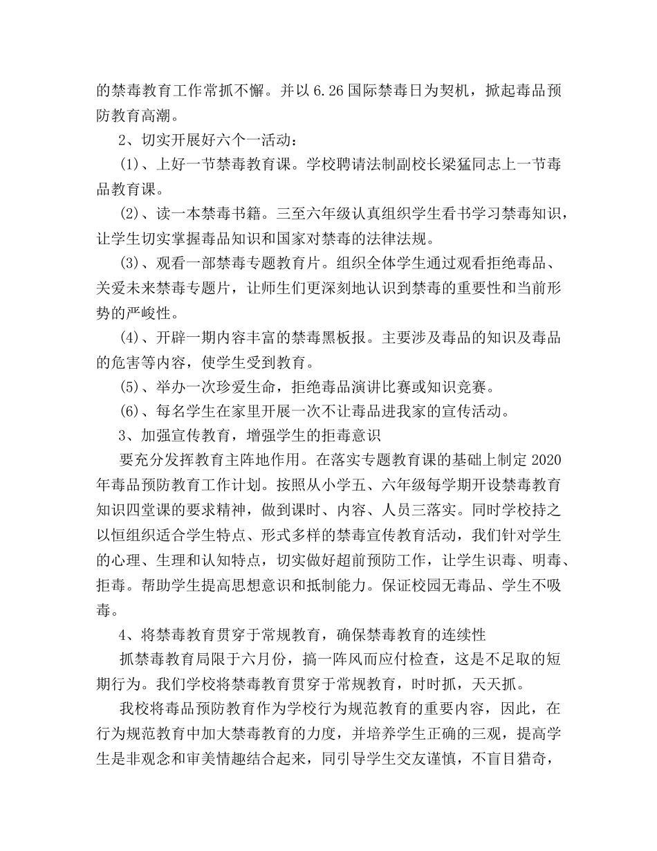 2020年学校禁毒宣传工作计划 _第2页