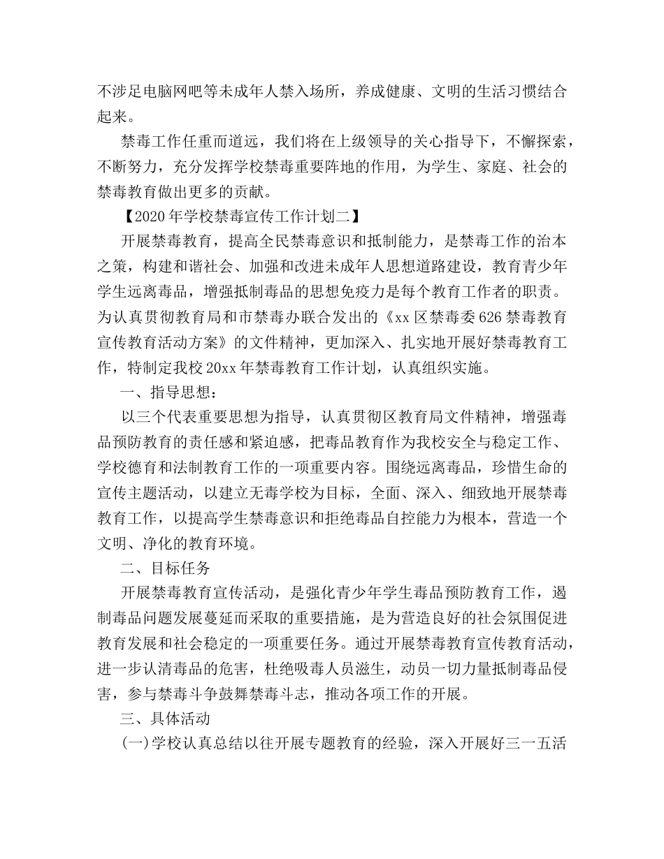 2020年学校禁毒宣传工作计划 _第3页