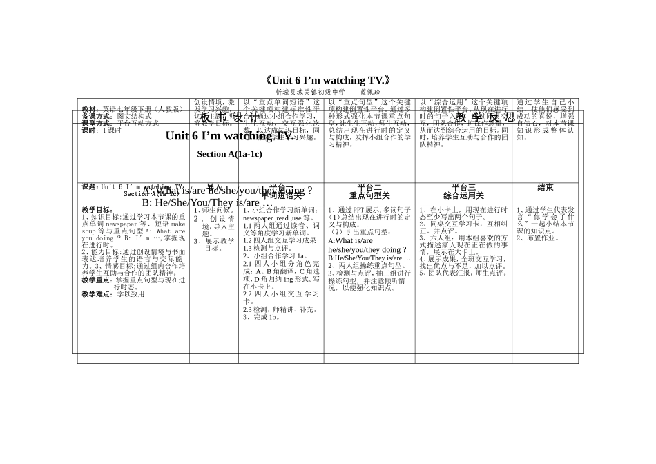 七下Unit6SectionA1教案(平台互动)赛课_第1页