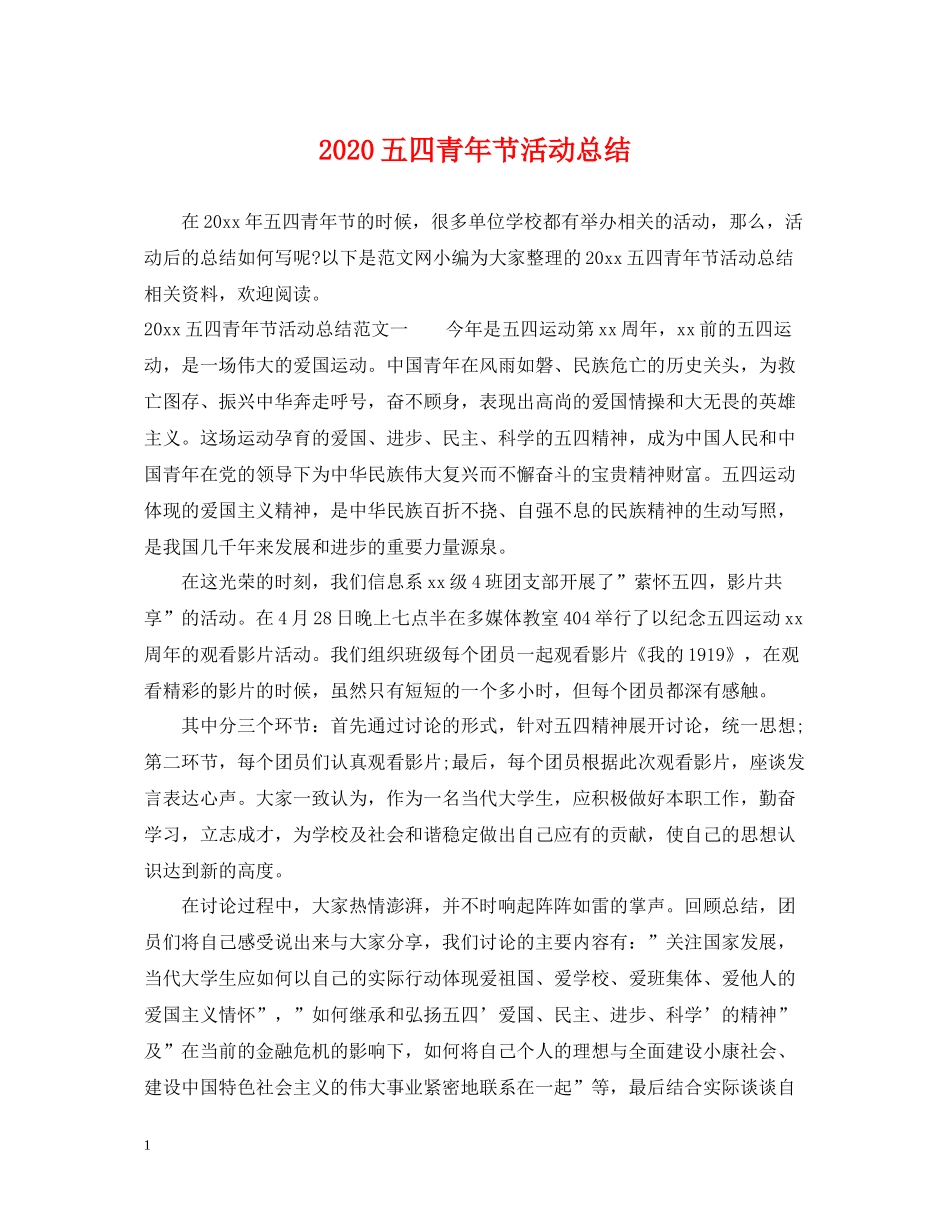 五四青年节活动总结_第1页