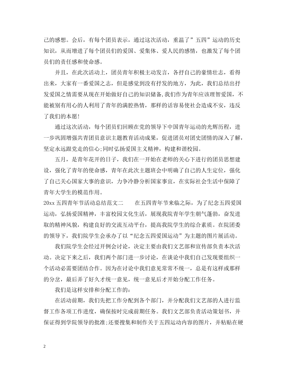 五四青年节活动总结_第2页