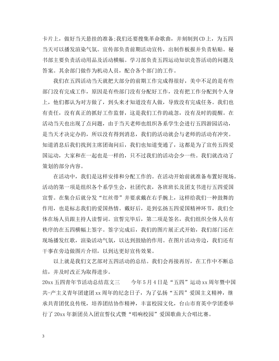 五四青年节活动总结_第3页