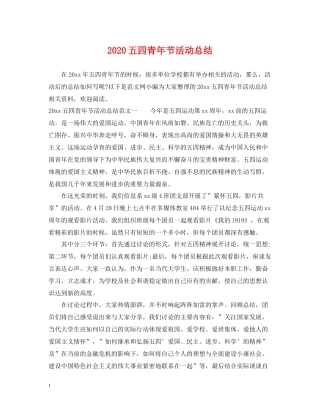 五四青年节活动总结