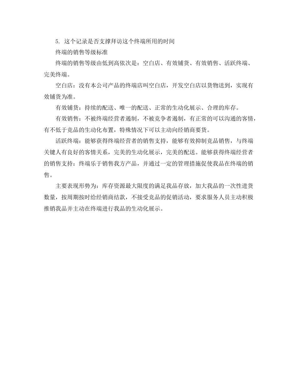 啤酒业务员的工作总结_第2页