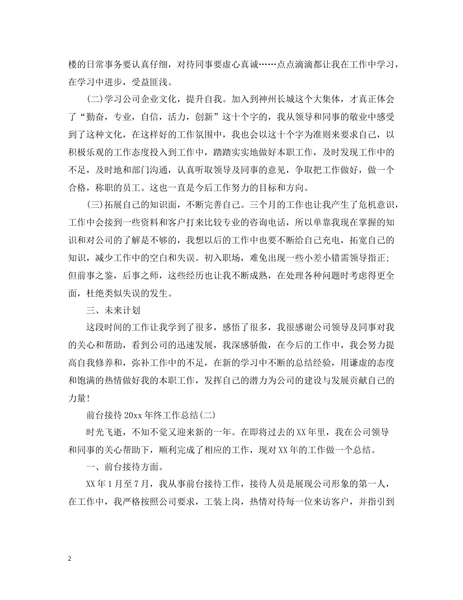 前台接待终工作总结_第2页