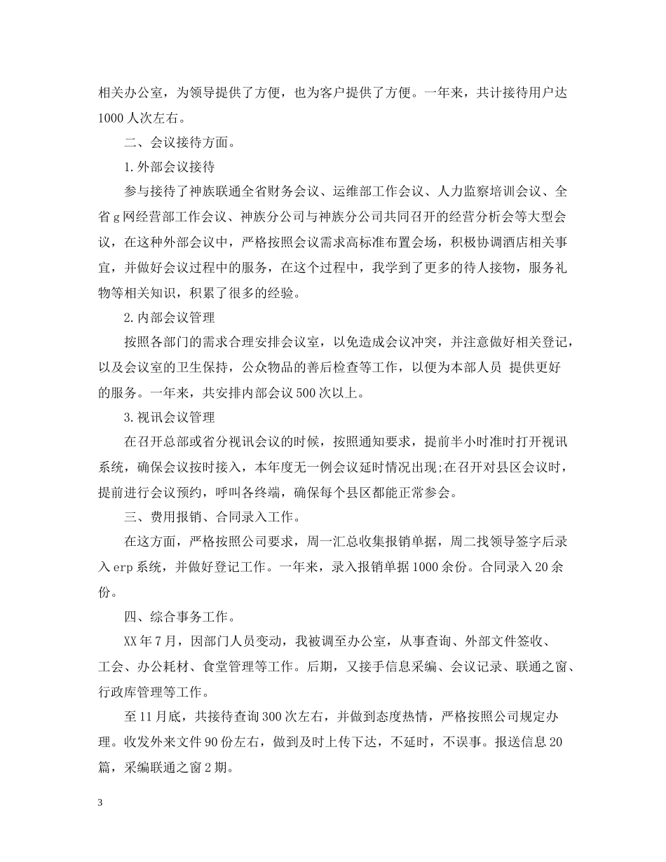 前台接待终工作总结_第3页