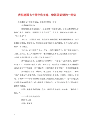 庆祝建国七十周年作文选给祖国妈妈的一封信