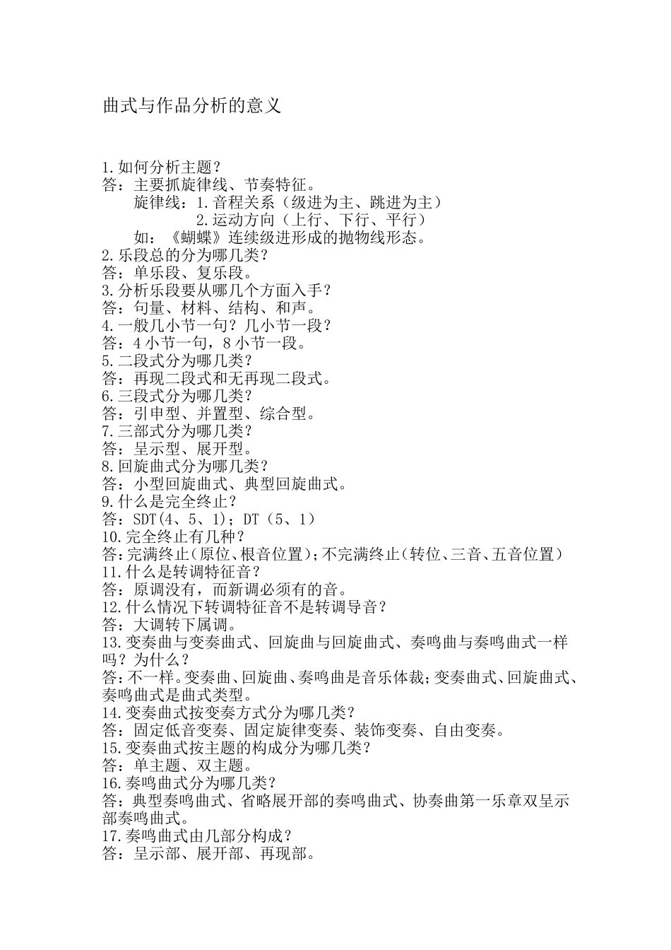 资源曲式与作品分析_第1页