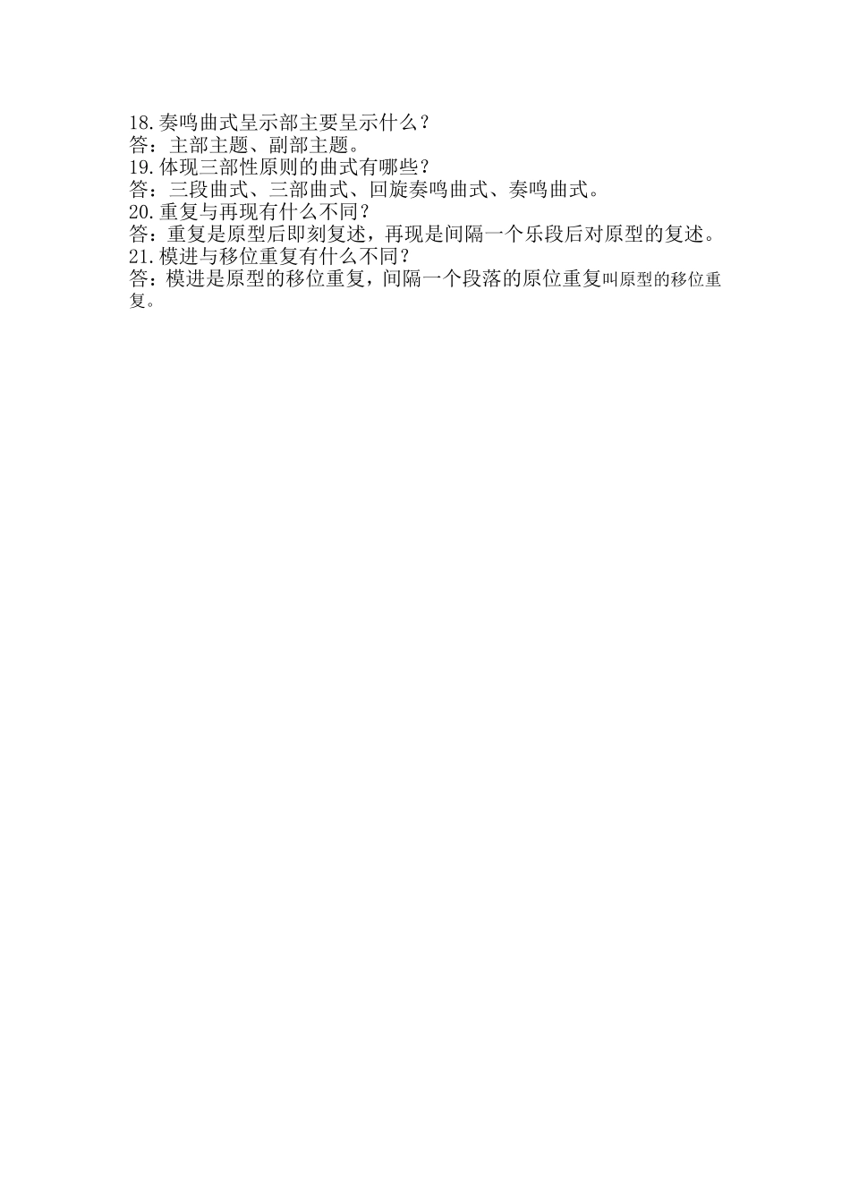 资源曲式与作品分析_第2页