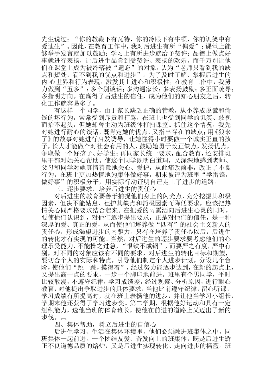 让爱温暖后进生的心灵_第2页