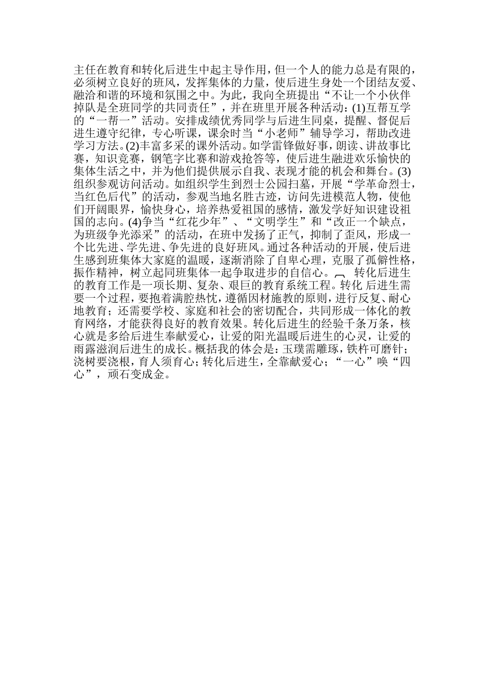 让爱温暖后进生的心灵_第3页