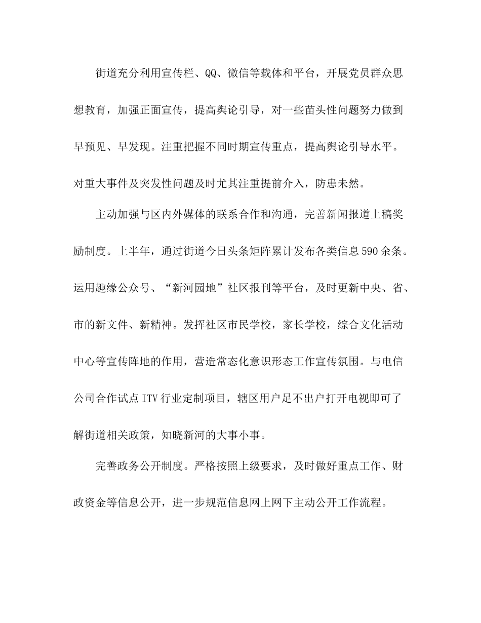 上半年街道意识形态年范文精选_第3页