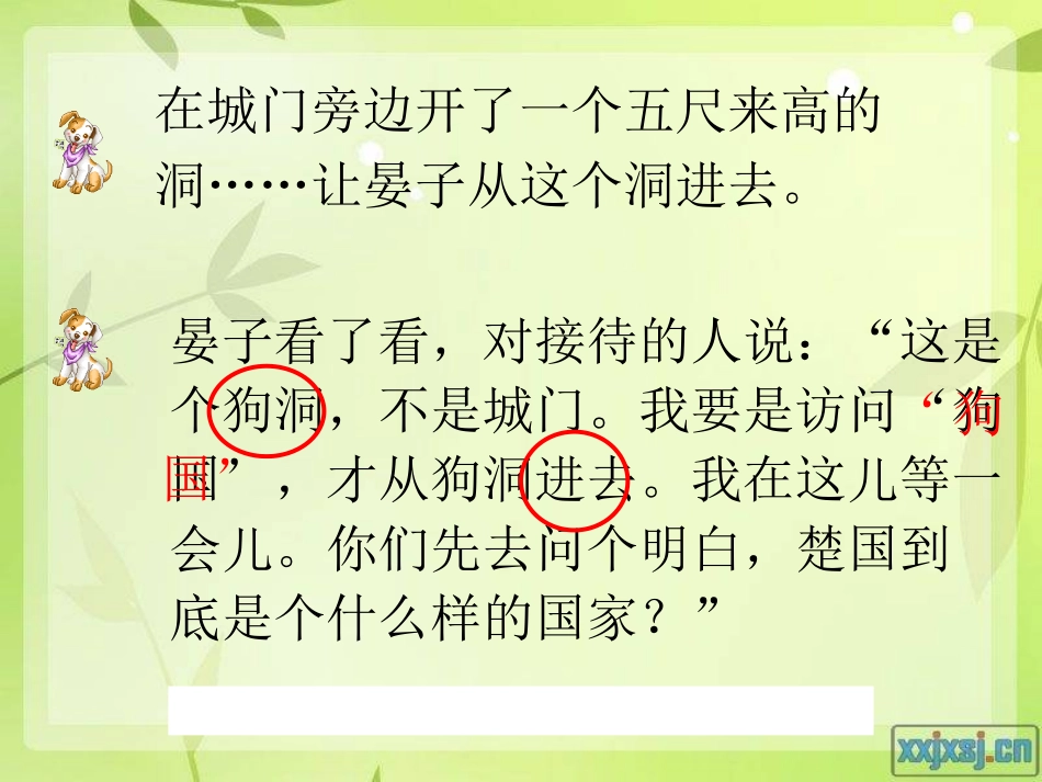 晏子使楚第二课时_第3页