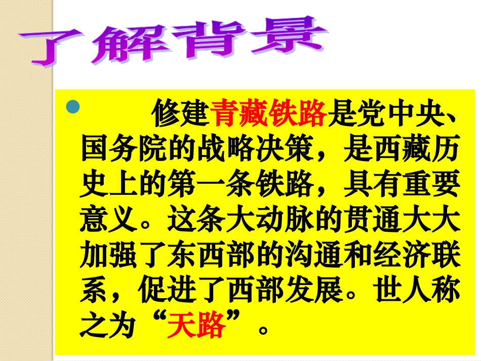 把铁路开到拉萨去_第2页