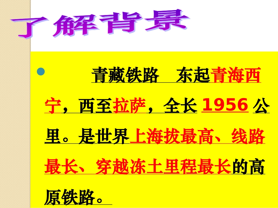把铁路开到拉萨去_第3页
