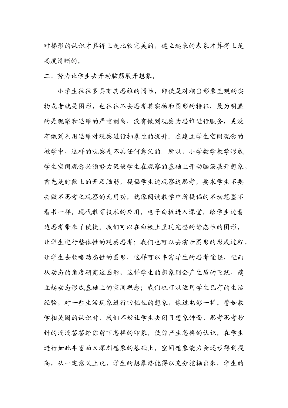 小学数学教学学生空间观念_第2页