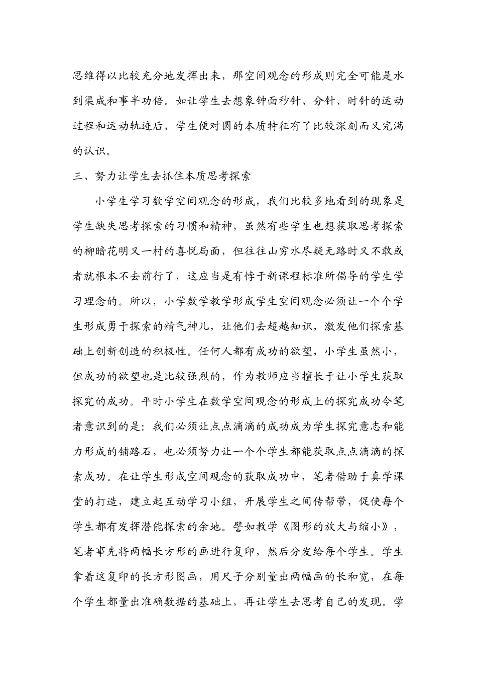 小学数学教学学生空间观念_第3页