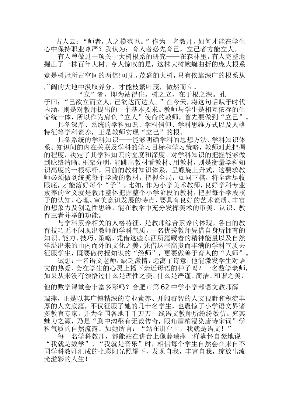 育己才能育人(1)_第1页