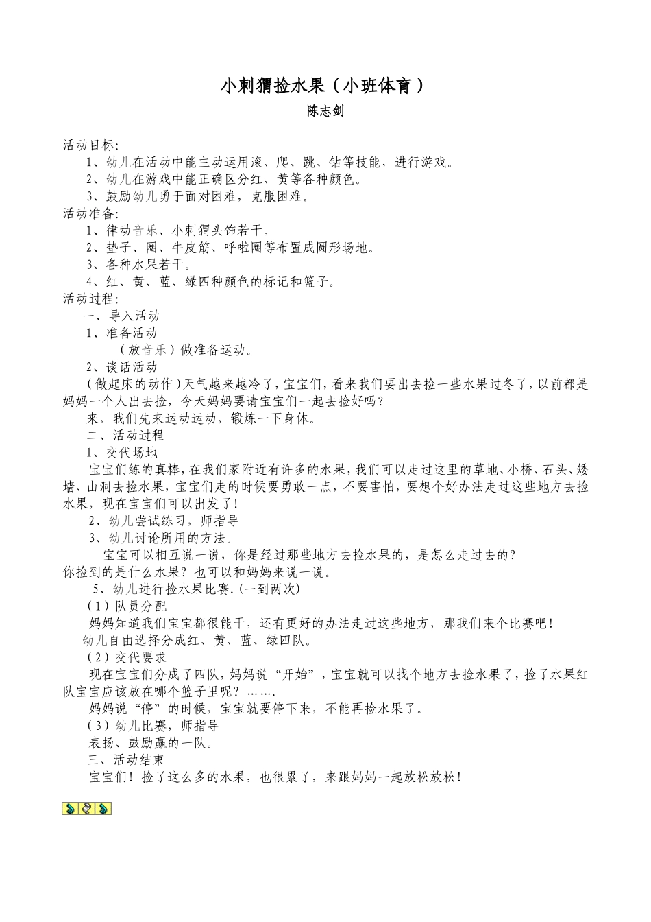 小刺猬捡水果_第1页