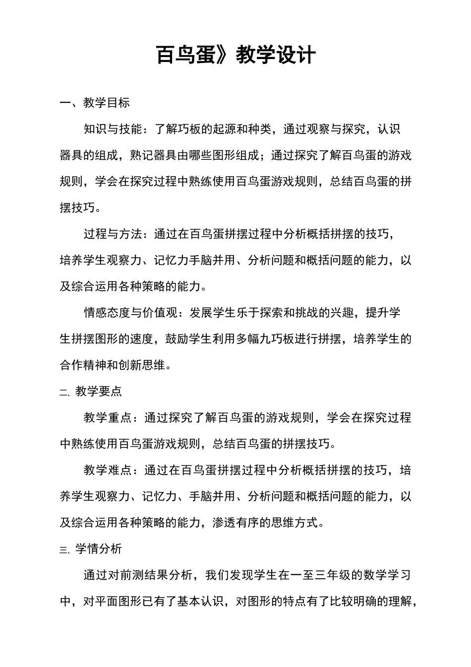 百鸟蛋教学设计_第2页