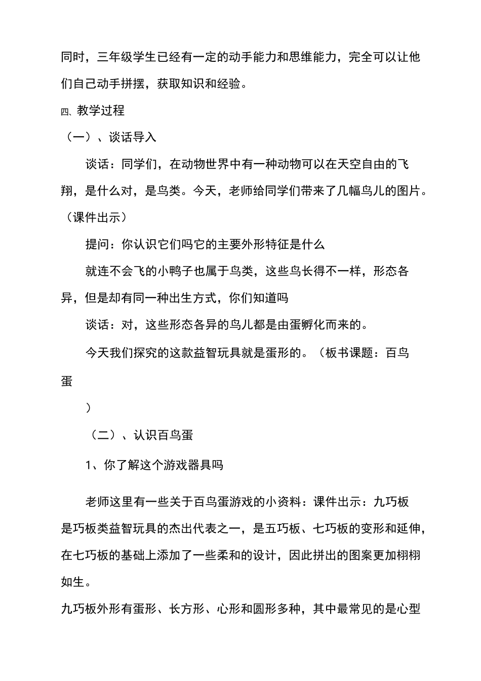 百鸟蛋教学设计_第3页