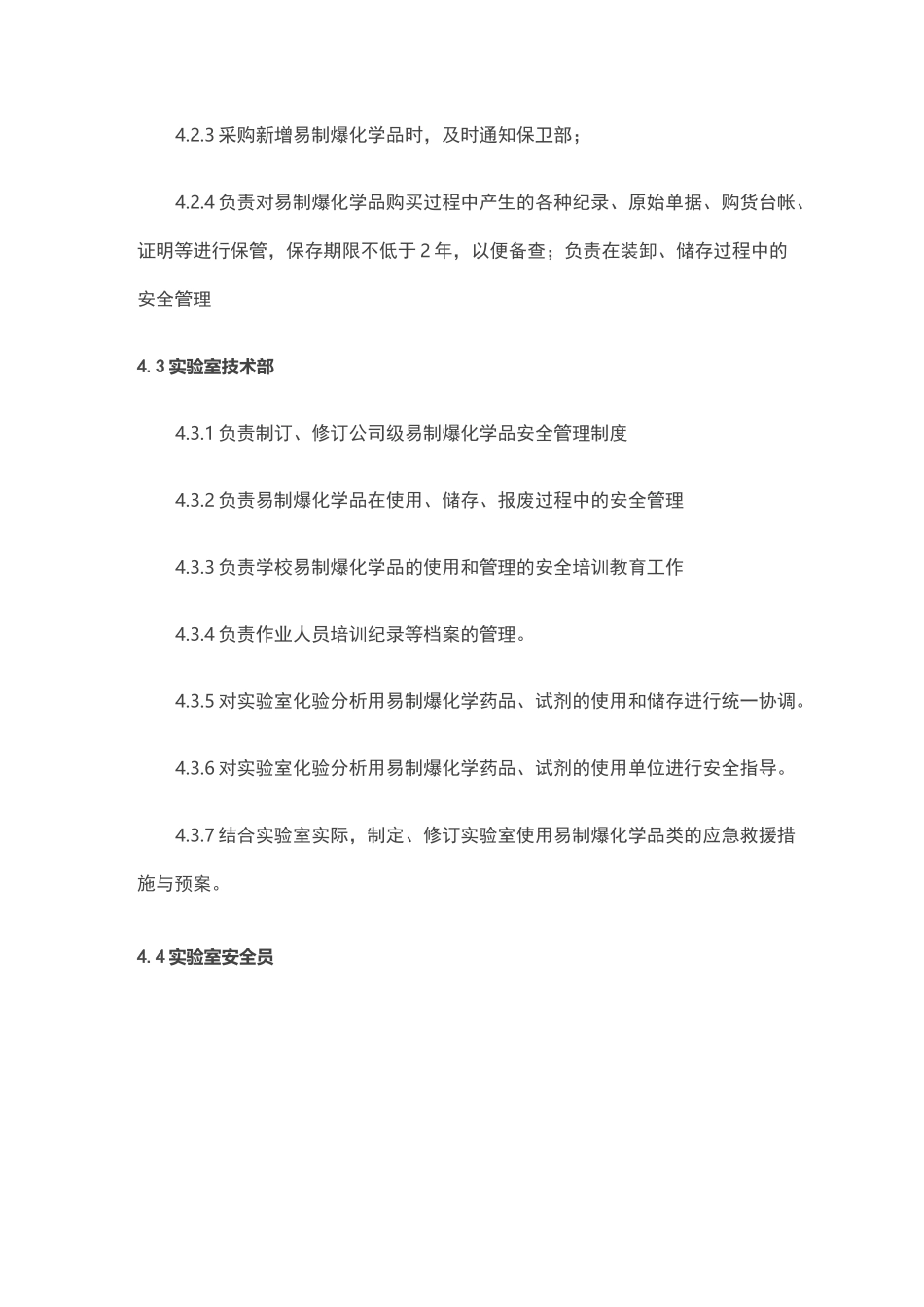易制爆化学品管理制度汇编_第2页
