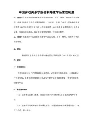 易制爆化学品管理制度汇编