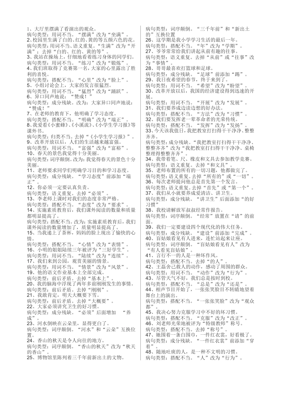 小学生语文修改病句练习题【附答案】_第3页