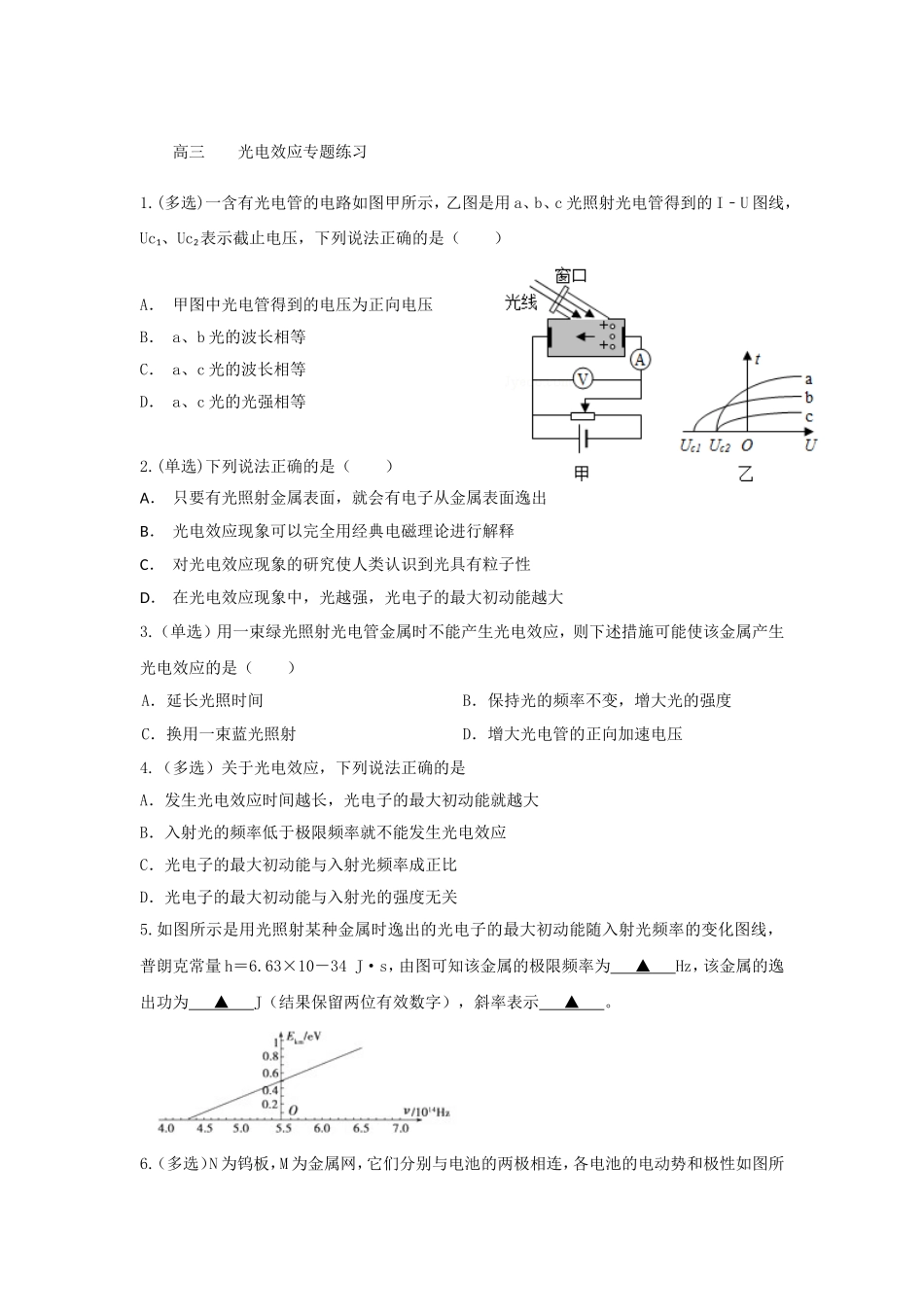 高三一轮光电效应专题练习_第1页