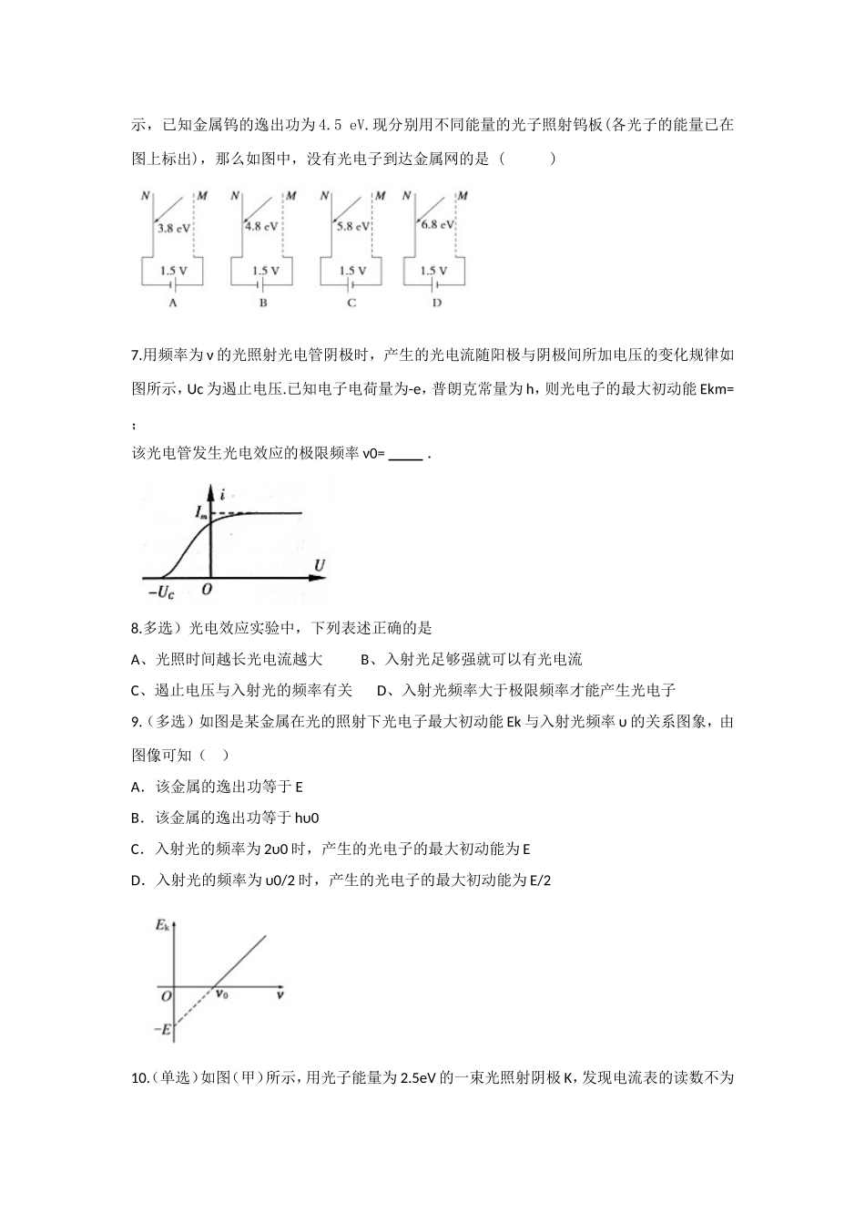 高三一轮光电效应专题练习_第2页
