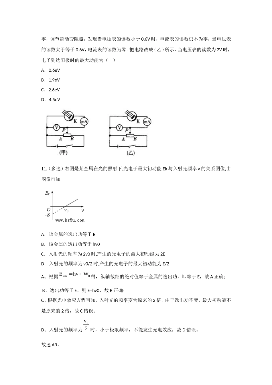 高三一轮光电效应专题练习_第3页