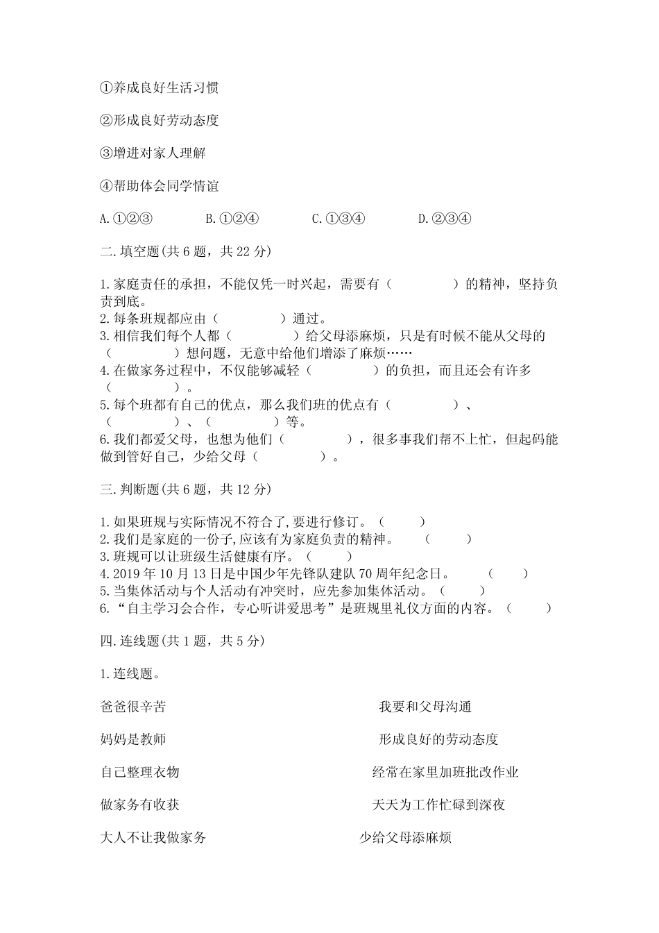 2022部编版道德与法治四年级上册期中测试卷及答案(易错题) _第2页