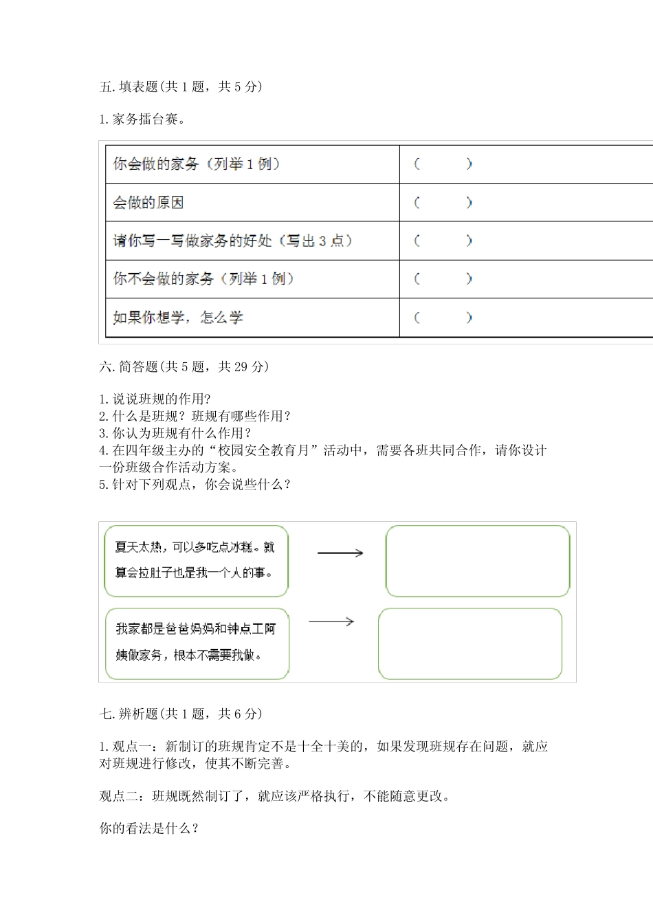 2022部编版道德与法治四年级上册期中测试卷及答案(易错题) _第3页